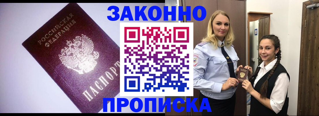 временная регистрация для всех в Кропоткине