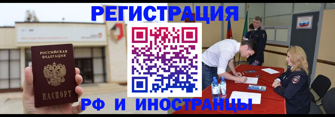прописка гарантия в Кропоткине