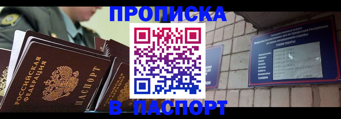 прописка гарантия в Кропоткине