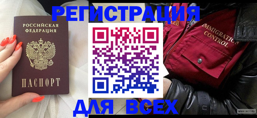 миграционный учет в Кропоткине